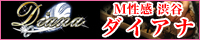 ダイアナ